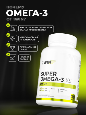1WIN / Набор 3х Omega-3 XS 600 мг, 120 капсул