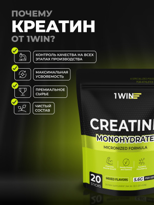 1WIN / Креатин моногидрат в стиках  Микс вкусов, 20 стиков