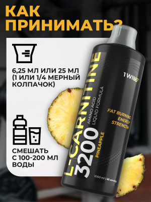 1WIN / Напиток безалкогольный негазированный L-КАРНИТИН (L-CARNITINE) со вкусом Ананас, 1000 мл