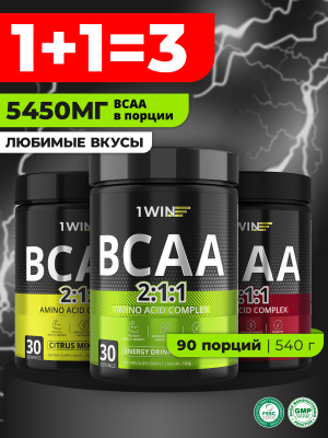1WIN / Набор из 3х банок BCAA, 180г. Вкусы: Энергетик, Цитрусовый микс, Вишня