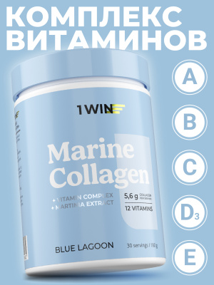 1WIN / Коллаген морской. Вкус Голубая лагуна, 180г, 30 порций