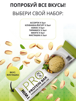 1WIN PROTEIN BAR / Набор протеиновых батончиков  без сахара, 5шт. 300г.  Кокос, Клубника-йогурт, Манго, Тирамису, Фисташка