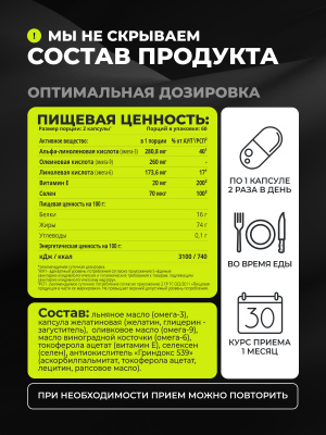 1WIN / Omega 3-6-9 с селеном и витамином Е, 120 капсул