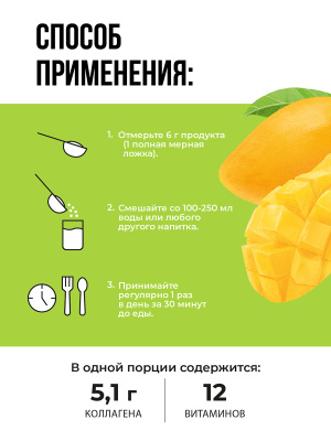 1WIN / Collagen + Хондроитин + Глюкозамин, Вкус: Манго, курс на 1 месяц