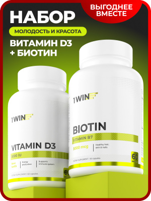 1WIN / Набор витаминов. Биотин 60 капсул + Витамин D3 5000 МЕ 60 капсул