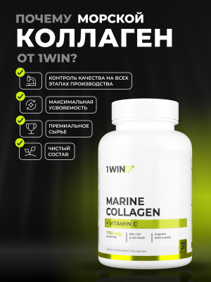 1WIN / Коллаген с витамином с, морской 2 типа, 155 капсул