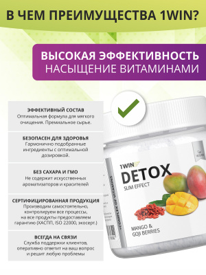 1WIN / Detox Slim Effect / Напиток дренажный Детокс Слим Эффект + Ягоды Годжи, Вкус: Манго 32 порции