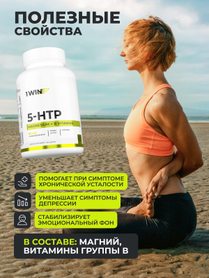 1WIN /  5-HTP  c магнием и витаминами группы В, 60 капсул