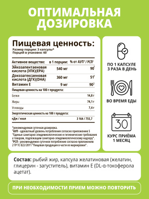 1WIN / Омега 3 900 мг / Рыбий жир / Omega 3 / Омега-3 / Omega-3, 180 капсул