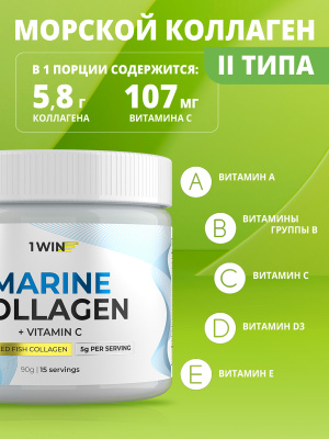 1WIN / Collagen / Морской (рыбный) Коллаген + витамин С для кожи, волос и ногтей / без вкуса / 15 порций