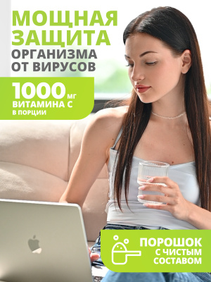 1WIN / Витамин С / L Аскорбиновая кислота / Vitamin C Ascorbic acid / Витамин C 1000mg, 150 гр