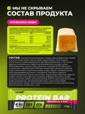 1WIN / PROTEIN BAR / Набор протеиновых батончиков  без сахара, 10шт. по 30г. Клубника-киви, Ванильный капучино
