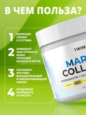 1WIN / Морской коллаген + Витамин С + Хондроитин и Глюкозамин / Collagen + Vitamine C + Chondroitin + Glucozamine, Нейтральный вкус, 15 порций