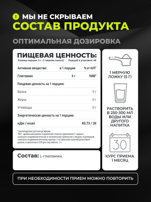 1WIN / L-глютамин. Вкус Нейтральный, 200 гр