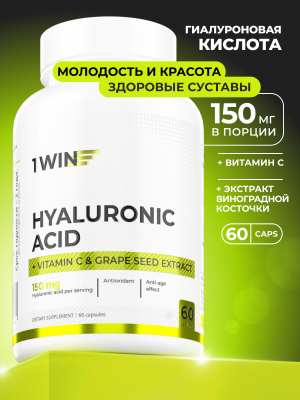 1WIN / Гиалуроновая кислота с Витамином С и экстрактом виноградной косточки, 60 капсул.