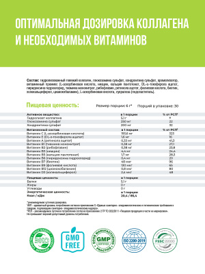 1WIN / Collagen + Хондроитин + Глюкозамин, Вкус: Манго, курс на 1 месяц