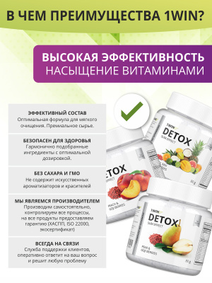 1WIN / Detox Slim Effect + Ягоды Годжи. Вкус Груша, Тропический микс, Персик, набор из 3-х банок