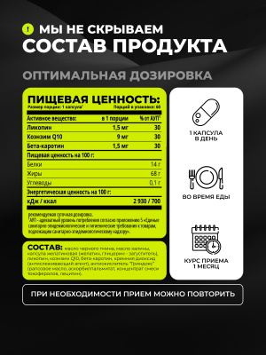 1WIN / Масло черного тмина с Q10 и каротиноидами, 60 капсул