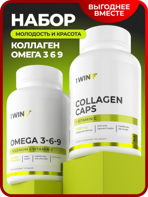 1WIN / Набор витаминов. Omega 3-6-9 с селеном и витамином Е 60 капсул + Коллаген с Витамином С 155 капсул