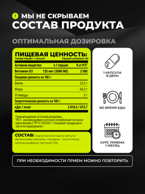1WIN / Витамин D3 5000 ME, 180 капсул, БАД