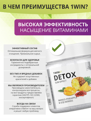 1WIN / Detox Slim Effect / Напиток дренажный Детокс Слим Эффект + Ягоды Годжи, Вкус: Манго-Ананас 32 порции