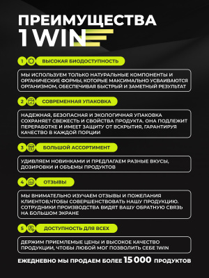 1WIN / Астаксантин, 90 капсул