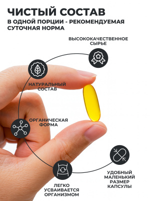 1WIN / Омега-3 Форте, 60 капсул