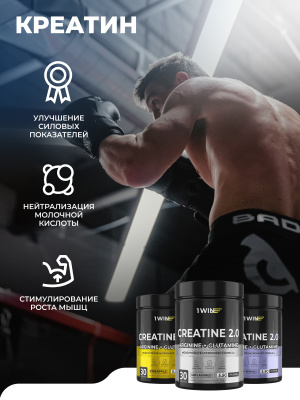 1WIN / Креатин моногидрат + глютамин + аргинин. Вкус Лесные ягоды, 200г, 30 порций