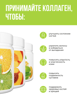 1WIN / Коллаген + Витамин С, Collagen +  Vitamine C, Вкус: Лимон-лайм, Персик, Яблоко-груша, набор из 3-х банок