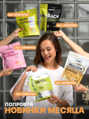 1WIN / Коллаген морской. Вкус Май Тай, 180г, 30 порций