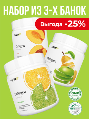 1WIN / Коллаген + Витамин С, Collagen +  Vitamine C, Вкус: Лимон-лайм, Персик, Яблоко-груша, набор из 3-х банок