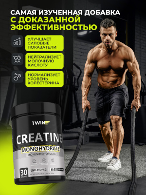 1WIN / Креатин моногидрат   Без вкуса  30 порций, 200г