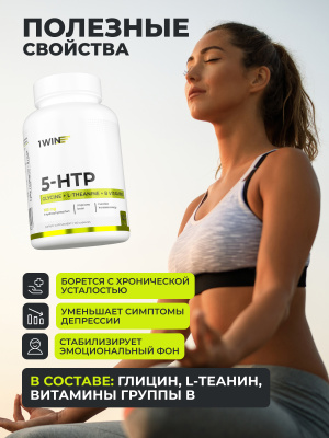 1WIN /  5-HTP с глицином, l-теанином и витаминами группы B, 120 капсул