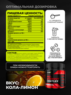 1WIN / Набор: Предтренировочный комплекс Pre-workout 3 вкуса: Энергетик, Кола-Лимон, Ананас- Грейпфрут, 105 порций