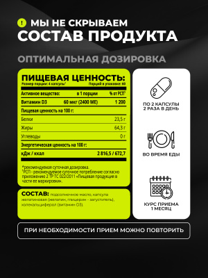 1WIN / Vitamin D3, Витамин D3 2400 ME, 120 капсул