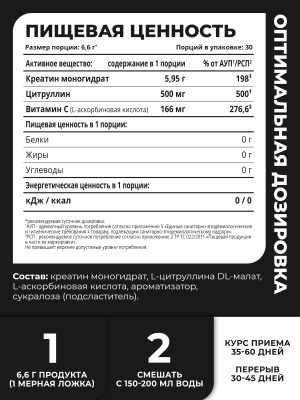 1WIN / Креатин моногидрат + L-цитруллин. Вкус: Ананас, 200г, 30 порций