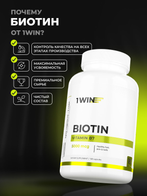 1WIN / Биотин 5000 мкг, 180 капсул