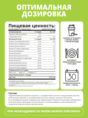 1WIN / Морской коллаген + Гиалуроновая кислота + Витамин С / Collagen, + Hyaluronic Acid + Vitamine C, Нейтральный вкус, 15 порций