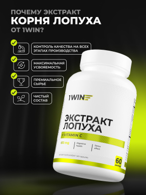 1WIN / Экстракт корня лопуха 800 мг, 60 капсул