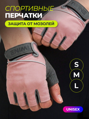 1WIN / Спортивные перчатки для взрослых, цвет розовый, размер S-L