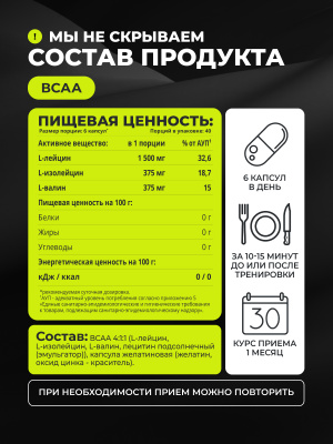 1WIN / Набор спортивных добавок ВСАА 240 капсул + L-карнитин 90 капсул. 