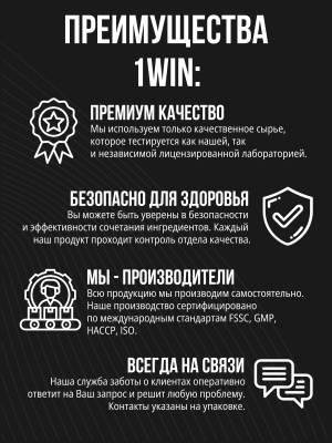 1WIN / Креатин моногидрат. Без вкуса, 200г. Набор из 3-х банок. 