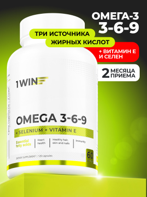 1WIN / Omega 3-6-9 с селеном и витамином Е, 120 капсул
