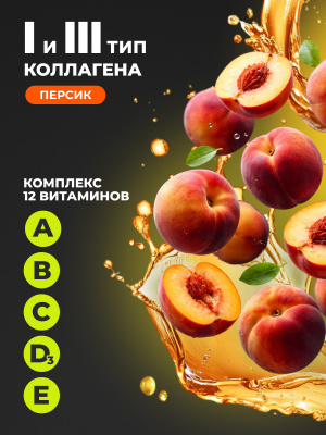 1WIN / Коллаген + Витамин С, Collagen +  Vitamine C, Вкус: Персик, курс на 1 месяц