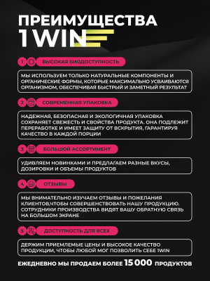 1WIN Creatine Monohydrate,Креатин моногидрат, Вкус Малина, 30 порций