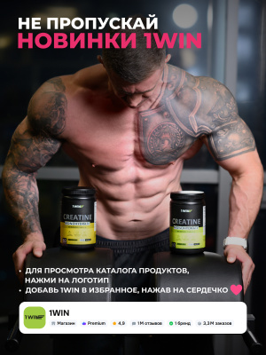 1WIN Creatine Monohydrate,Креатин моногидрат, Вкус Малина, 30 порций