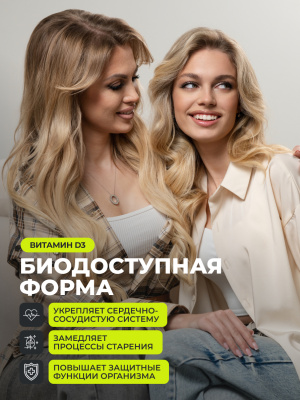 1WIN / Набор витаминов. Биотин 60 капсул + Витамин D3 5000 МЕ 60 капсул