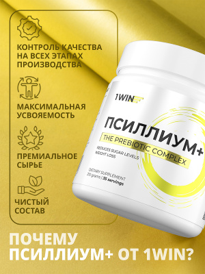 1WIN / Псиллиум, 210г, 35 порций