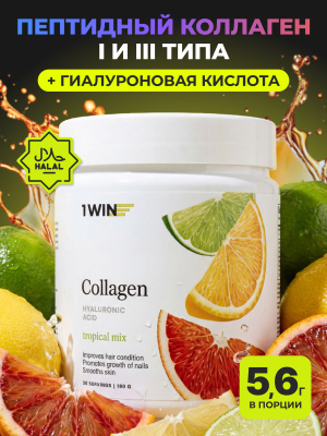 1WIN / Коллаген + Гиалуроновая кислота + Витамин С, Вкус: Тропический микс, курс на 1 месяц