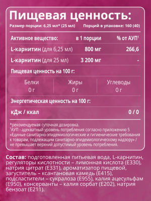 1WIN / Напиток безалкогольный негазированный L-КАРНИТИН (L-CARNITINE) со вкусом Лесные Ягоды,1000 мл